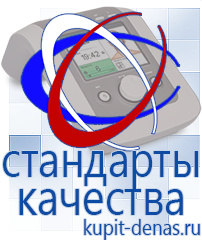 Официальный сайт Дэнас kupit-denas.ru Косметика и бад в Фрязине