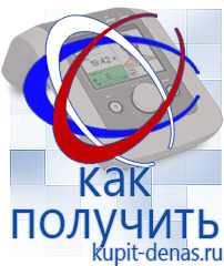 Официальный сайт Дэнас kupit-denas.ru Аппараты Скэнар в Фрязине