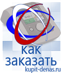 Официальный сайт Дэнас kupit-denas.ru Выносные электроды Дэнас в Фрязине