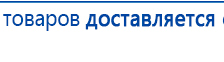 ДЭНАС-ПКМ (Детский доктор, 24 пр.) купить в Фрязине, Аппараты Дэнас купить в Фрязине, Официальный сайт Дэнас kupit-denas.ru